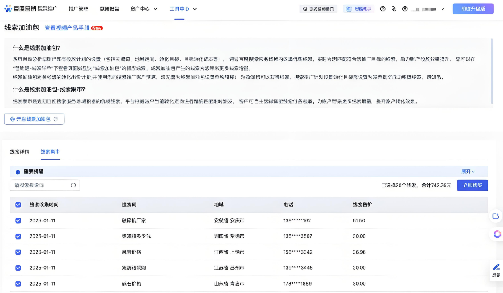 百度競價新增【線索集市】，明碼標價的線索你買不買？