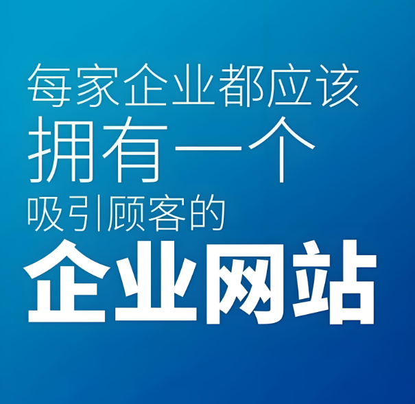 2025年，網(wǎng)站建設(shè)：品牌塑造的剛需還是可有可無的點綴？