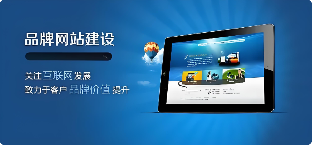 深度剖析：企業(yè)網(wǎng)站建設(shè)，如何成為形象提升與業(yè)績增長的助推器