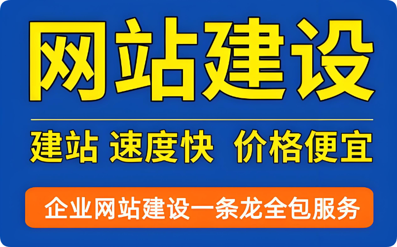 為什么企業需要建設網站？