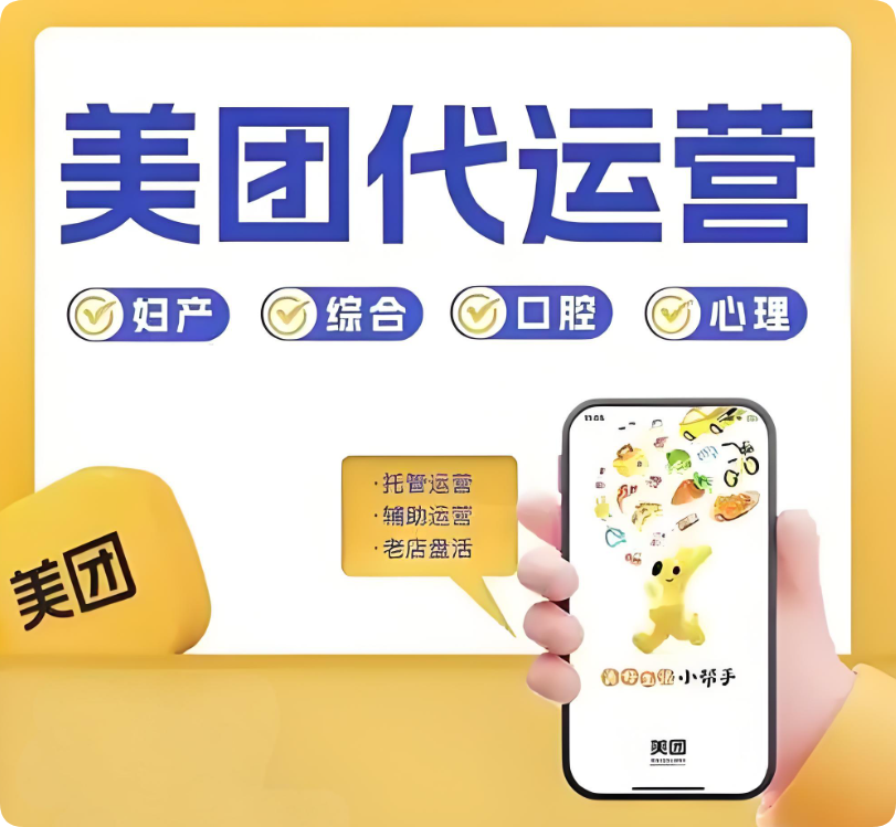 2025年口腔機構如何運營美團?