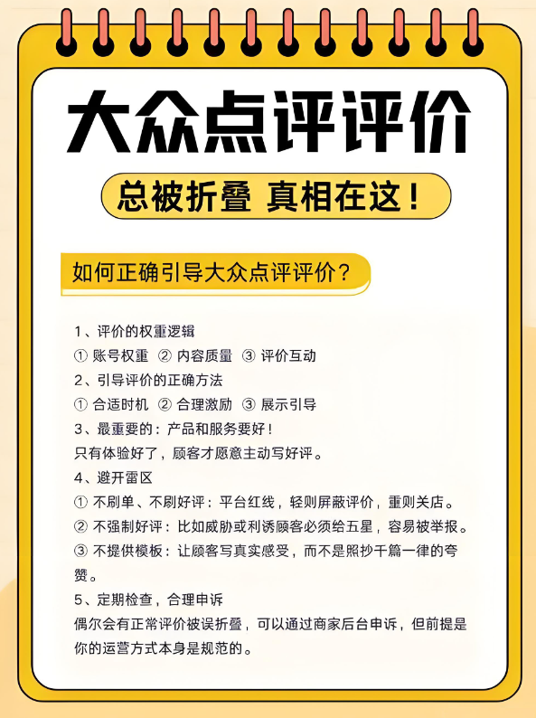 評價白寫？美團大眾好評總被平臺攔截？4招教你避開“無效評價”