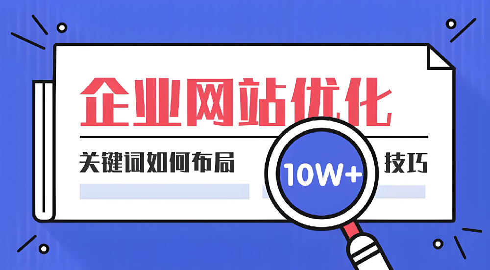 如何做網站關鍵詞布局？